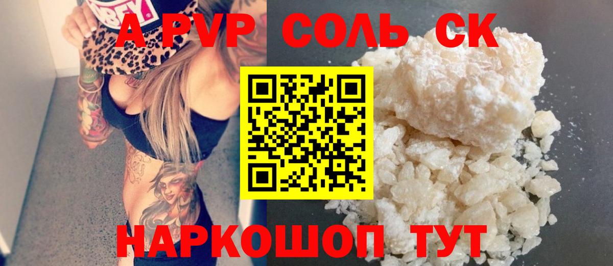 APVP крисы CK Ипатово