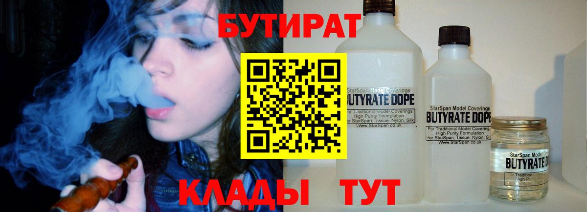 Бутират  Бутират оксибутират  Вход с VPN  Ипатово 