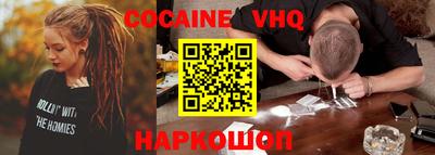 кокаин VHQ Краснознаменск