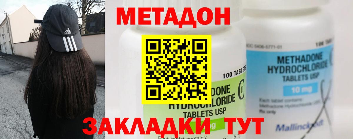 МЕТАДОН methadone Ипатово