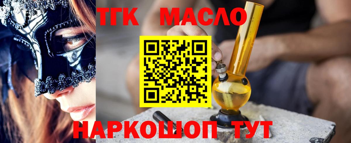 Ипатово  Дистиллят ТГК вейп с тгк  Вход с VPN  наркошоп  Дистиллят ТГК жижа 